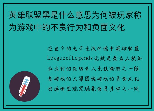 英雄联盟黑是什么意思为何被玩家称为游戏中的不良行为和负面文化