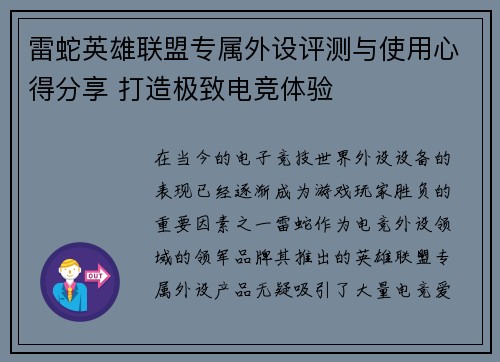 雷蛇英雄联盟专属外设评测与使用心得分享 打造极致电竞体验
