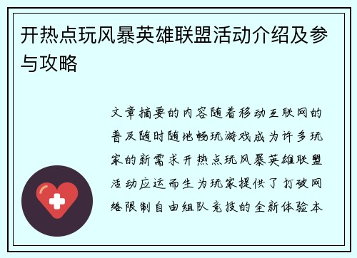 开热点玩风暴英雄联盟活动介绍及参与攻略