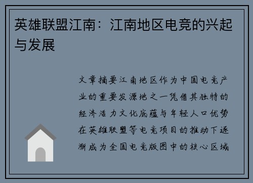 英雄联盟江南：江南地区电竞的兴起与发展