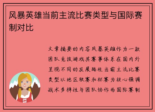 风暴英雄当前主流比赛类型与国际赛制对比