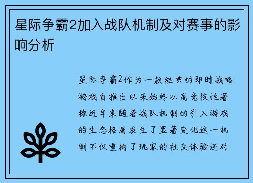星际争霸2加入战队机制及对赛事的影响分析