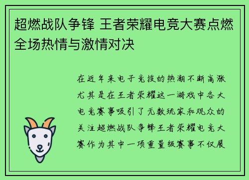 超燃战队争锋 王者荣耀电竞大赛点燃全场热情与激情对决