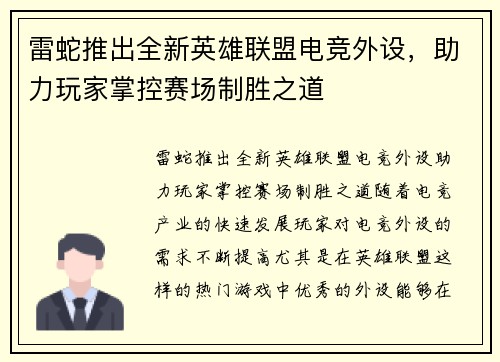 雷蛇推出全新英雄联盟电竞外设，助力玩家掌控赛场制胜之道