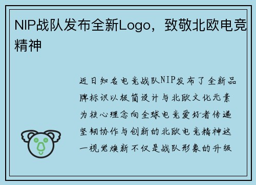 NIP战队发布全新Logo，致敬北欧电竞精神